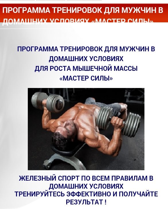 Программа тренировок для мужчин в дом.условиях _Ма_0.jpg